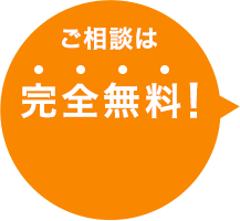 「ご相談（新規・見直し）」「ご提案（試作・お見積り）」完全無料